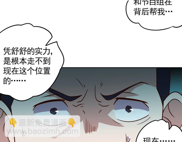 《我靠吃饭拯救地球》第7话 神秘土豪 第12页