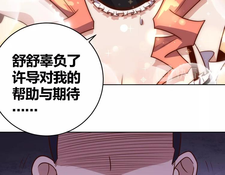 《我靠吃饭拯救地球》第7话 神秘土豪 第15页
