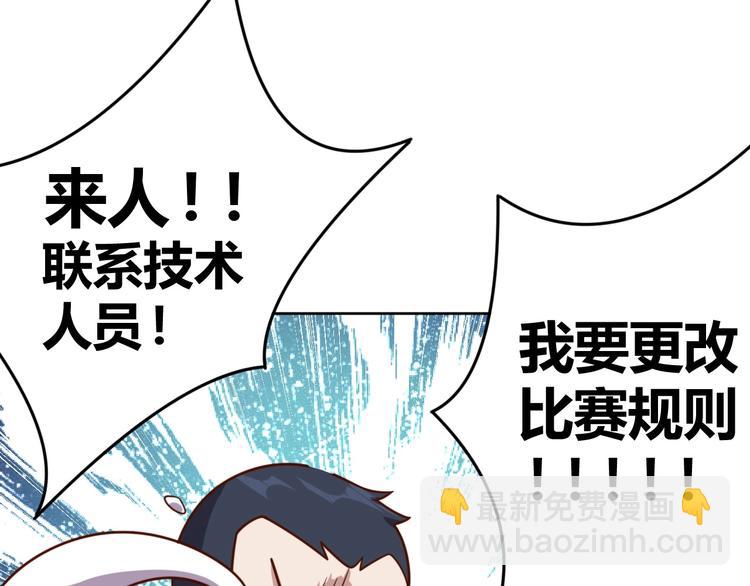 《我靠吃饭拯救地球》第7话 神秘土豪 第17页