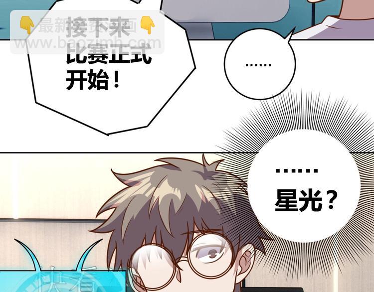 《我靠吃饭拯救地球》第7话 神秘土豪 第28页