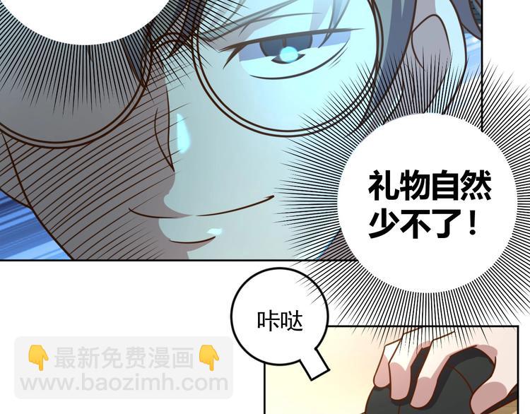 《我靠吃饭拯救地球》第7话 神秘土豪 第30页