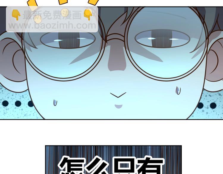 《我靠吃饭拯救地球》第7话 神秘土豪 第32页