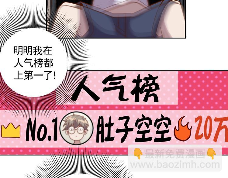 《我靠吃饭拯救地球》第7话 神秘土豪 第34页