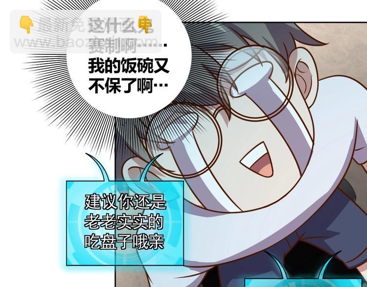 《我靠吃饭拯救地球》第7话 神秘土豪 第35页