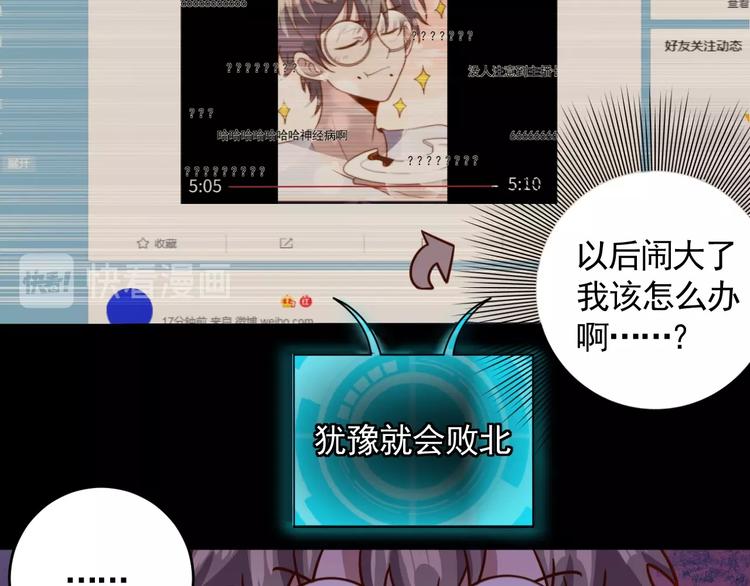 《我靠吃饭拯救地球》第7话 神秘土豪 第38页