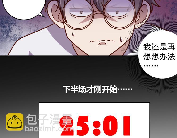 《我靠吃饭拯救地球》第7话 神秘土豪 第39页