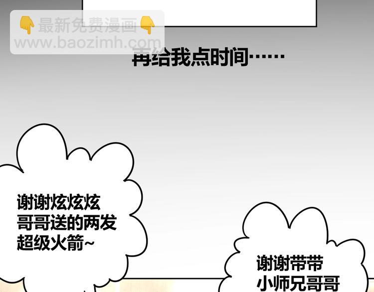 《我靠吃饭拯救地球》第7话 神秘土豪 第40页