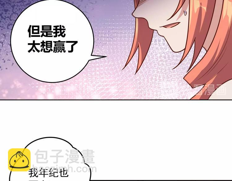 《我靠吃饭拯救地球》第7话 神秘土豪 第8页