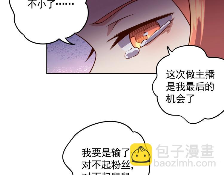 《我靠吃饭拯救地球》第7话 神秘土豪 第9页