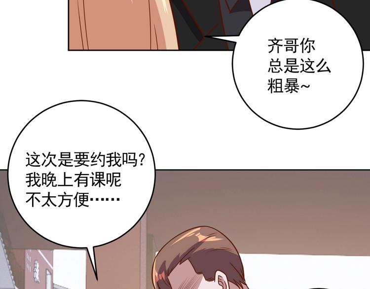 《我靠吃饭拯救地球》第8话 系统升级 第30页