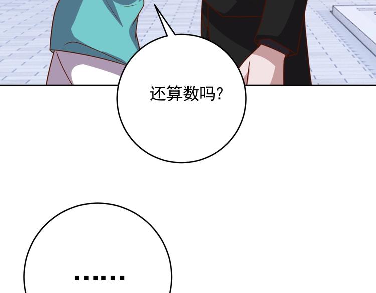 《我靠吃饭拯救地球》第8话 系统升级 第32页
