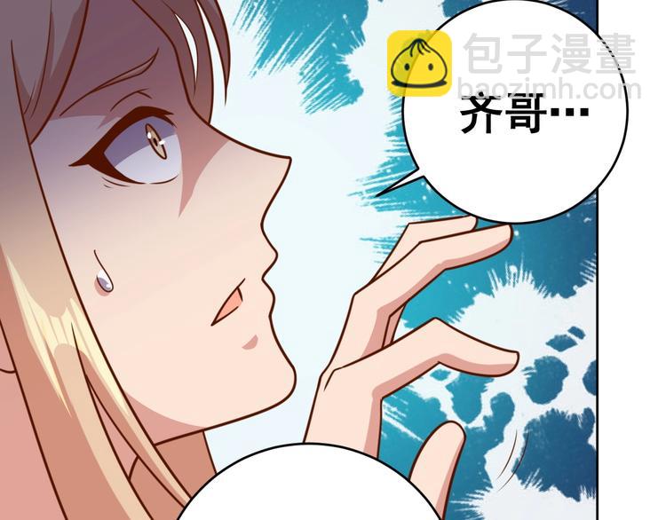 《我靠吃饭拯救地球》第8话 系统升级 第35页