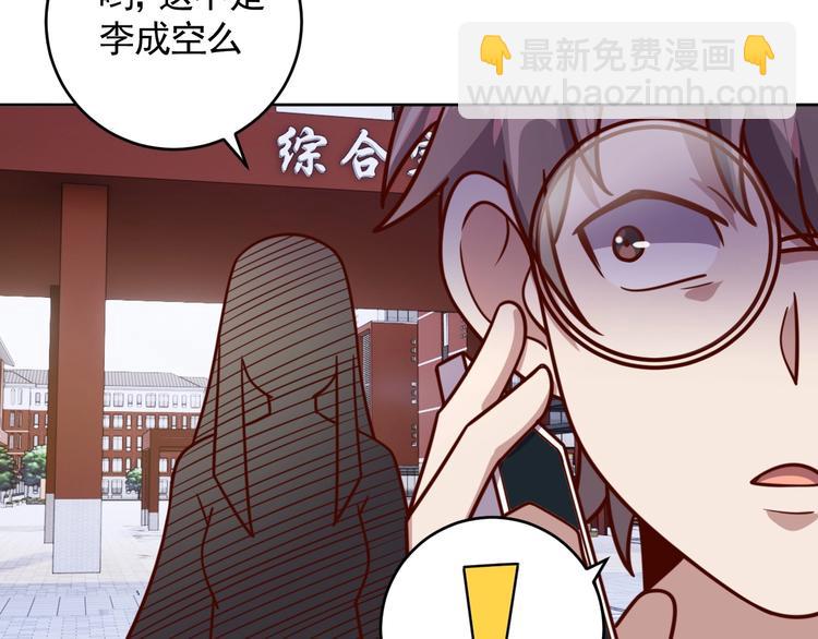 《我靠吃饭拯救地球》第8话 系统升级 第3页