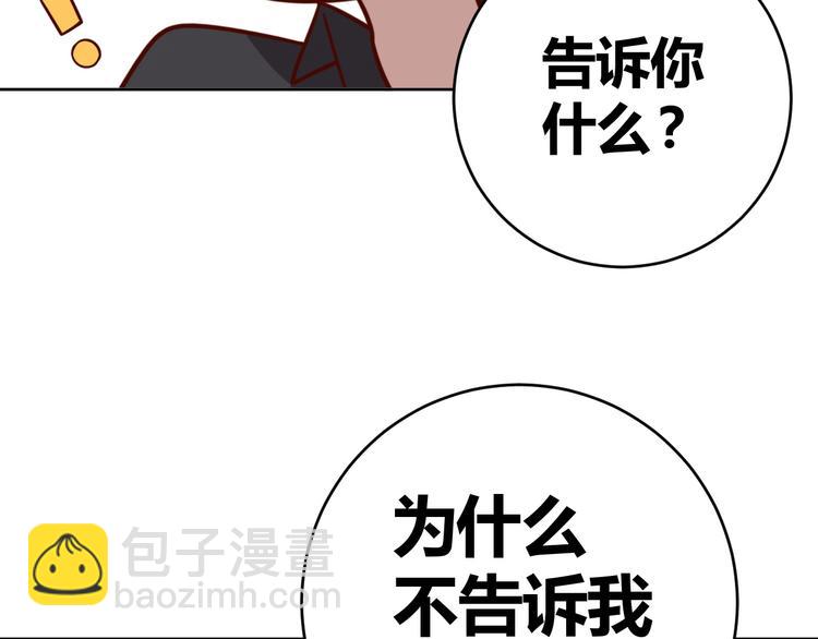 《我靠吃饭拯救地球》第8话 系统升级 第44页