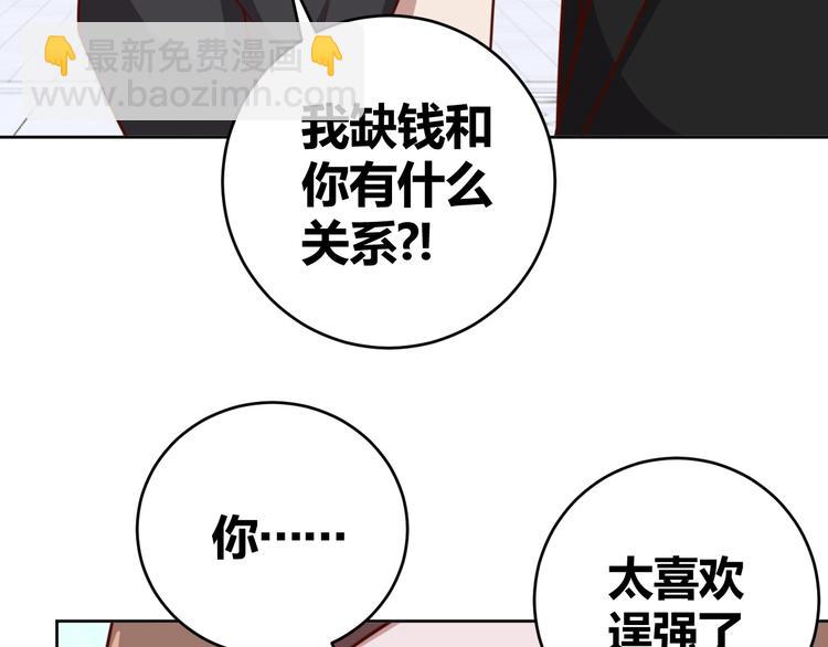 《我靠吃饭拯救地球》第8话 系统升级 第47页