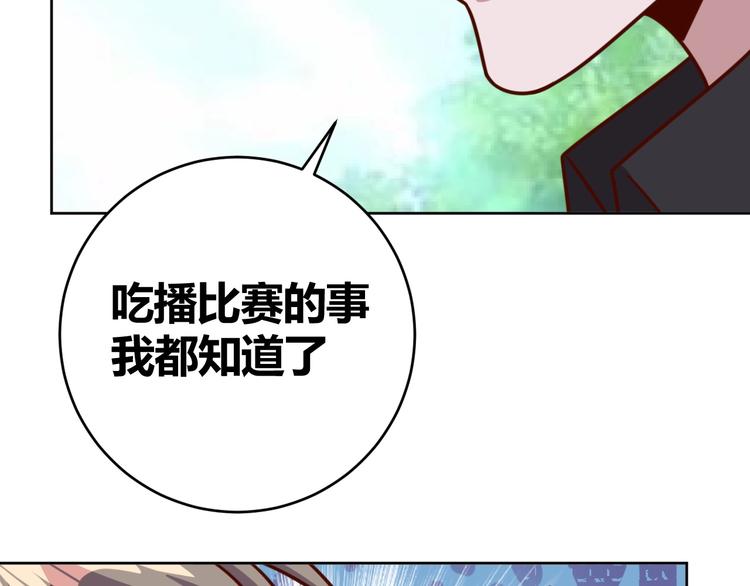 《我靠吃饭拯救地球》第8话 系统升级 第49页