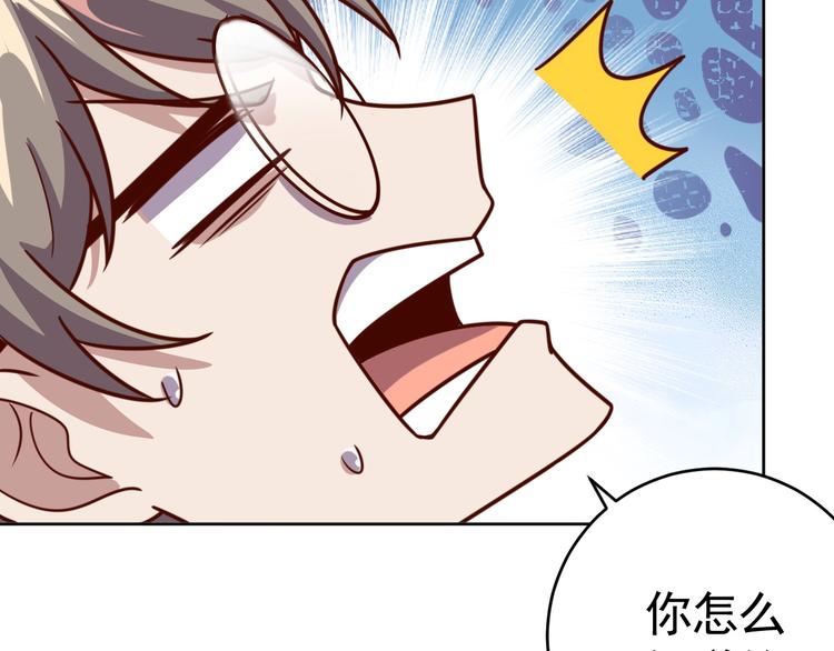 《我靠吃饭拯救地球》第8话 系统升级 第50页