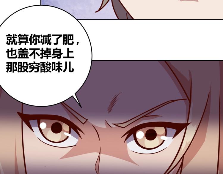 《我靠吃饭拯救地球》第8话 系统升级 第8页