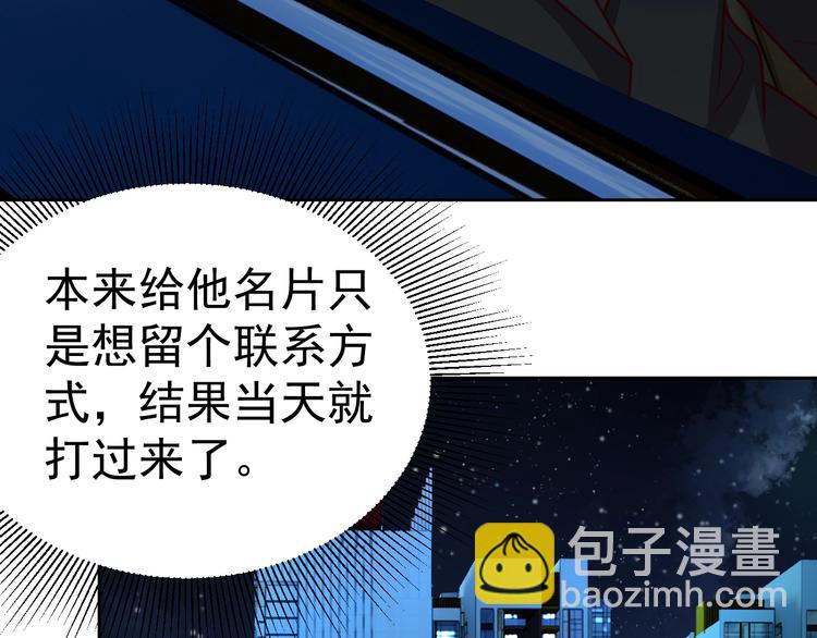 《我靠吃饭拯救地球》第11话 三角关系 第5页