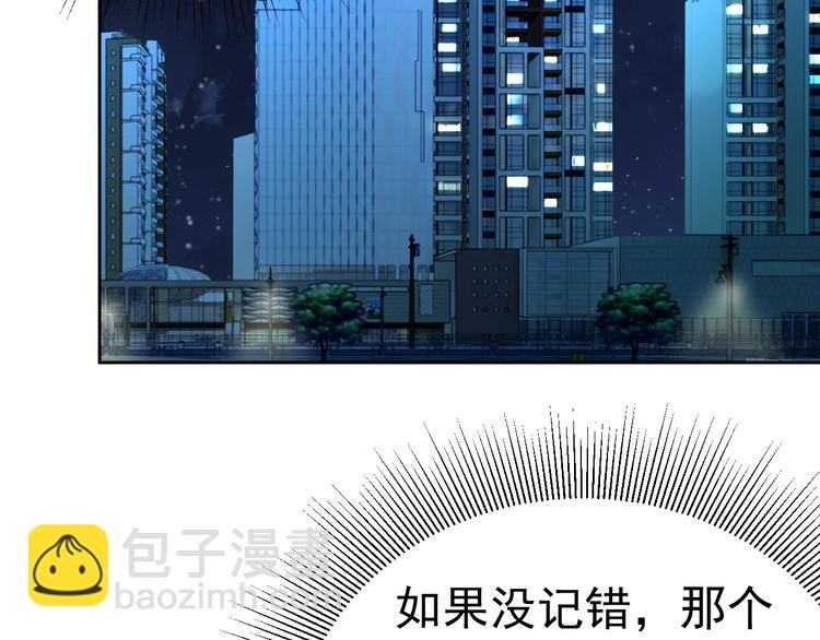 《我靠吃饭拯救地球》第11话 三角关系 第6页