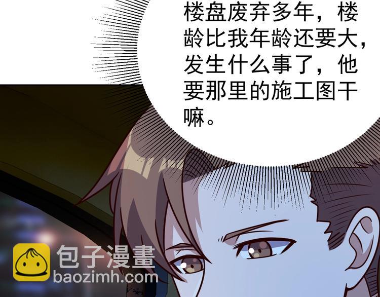 《我靠吃饭拯救地球》第11话 三角关系 第7页