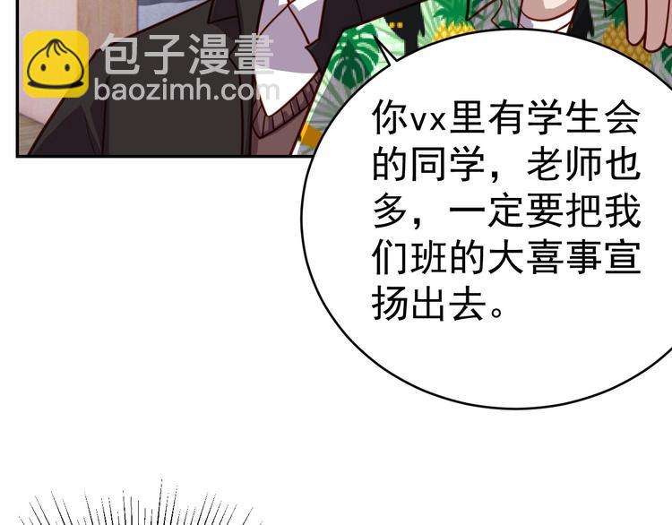 《我靠吃饭拯救地球》第13话 始料未及 第25页