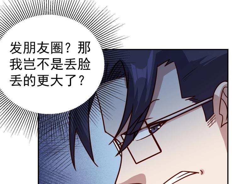 《我靠吃饭拯救地球》第13话 始料未及 第26页