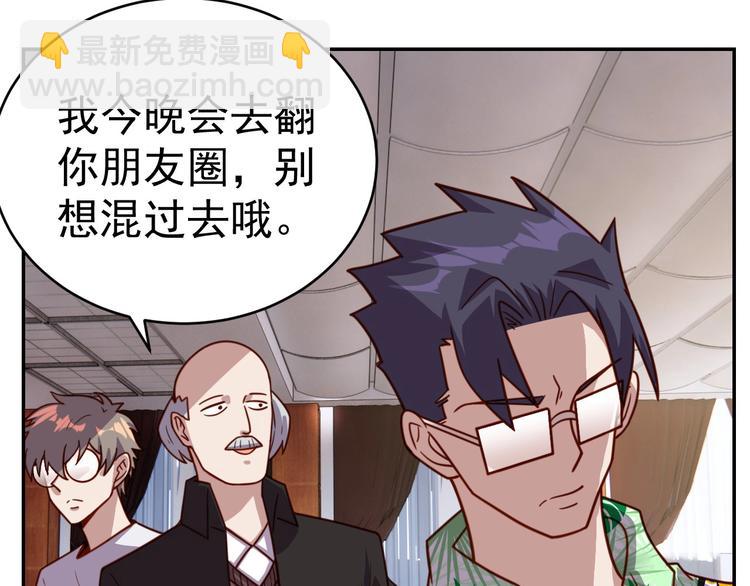 《我靠吃饭拯救地球》第13话 始料未及 第28页
