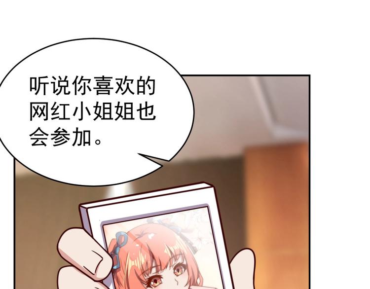 《我靠吃饭拯救地球》第13话 始料未及 第38页