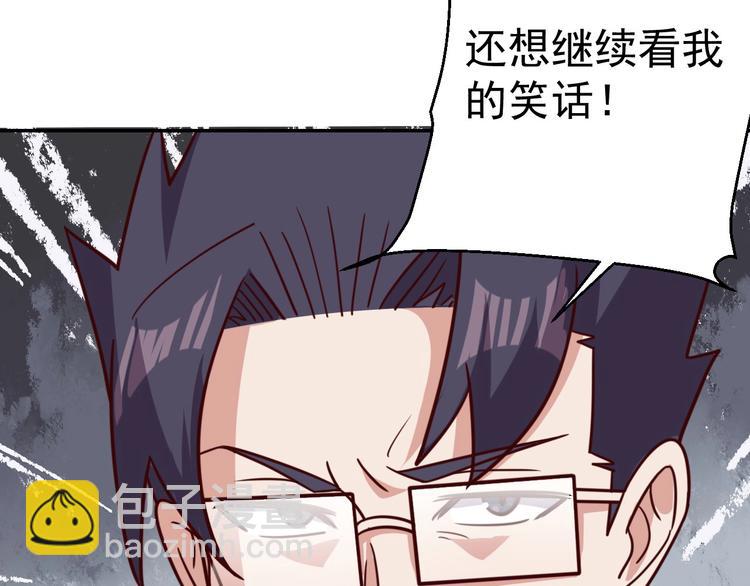 《我靠吃饭拯救地球》第13话 始料未及 第43页