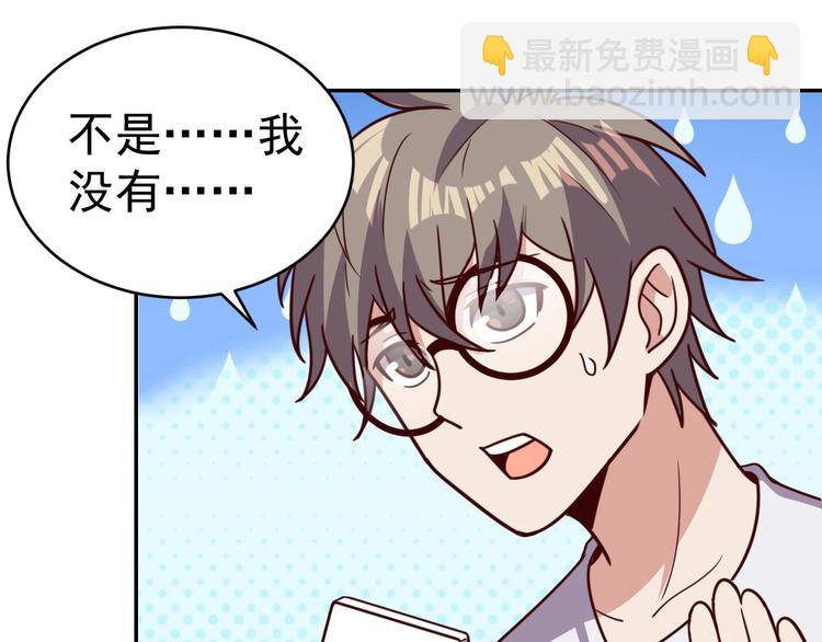 《我靠吃饭拯救地球》第13话 始料未及 第45页