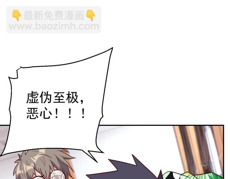 《我靠吃饭拯救地球》第13话 始料未及 第47页