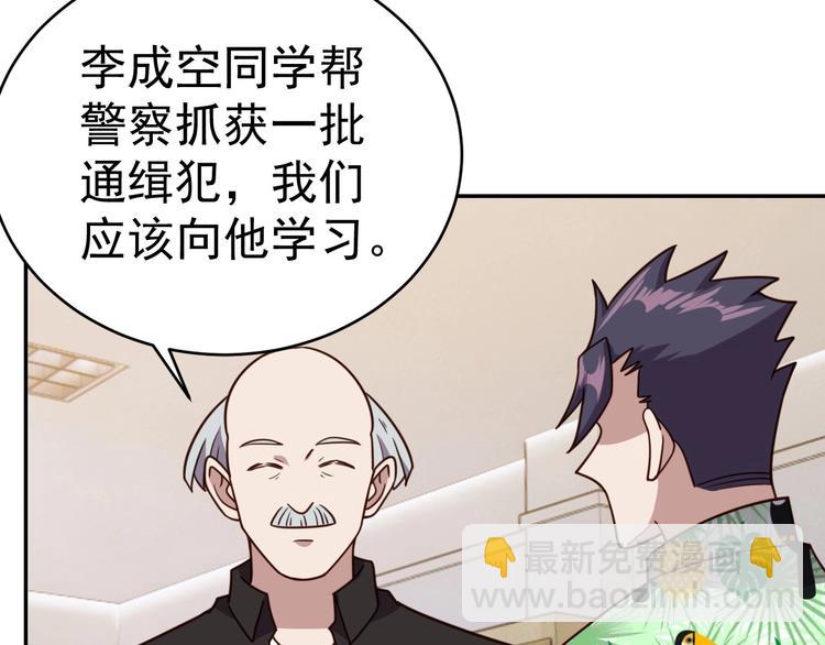 《我靠吃饭拯救地球》第13话 始料未及 第9页