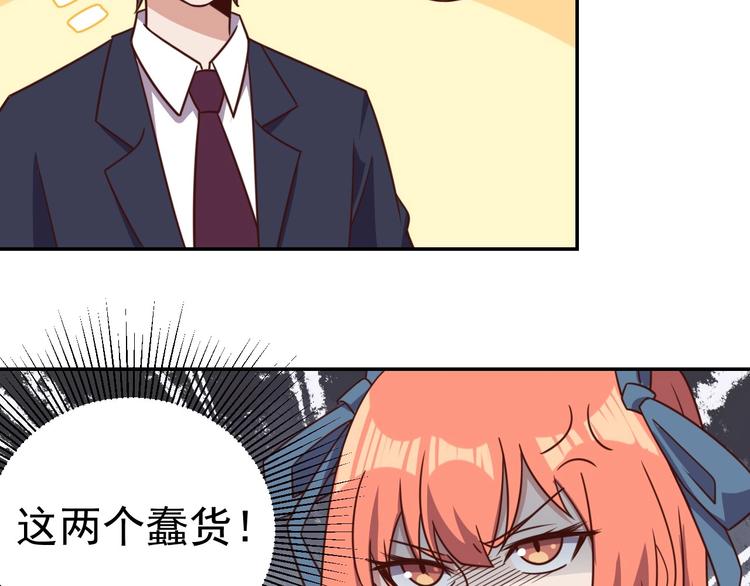 《我靠吃饭拯救地球》14话 阔少的报应 第10页