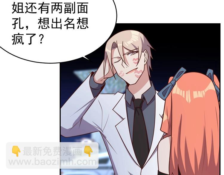 《我靠吃饭拯救地球》14话 阔少的报应 第13页