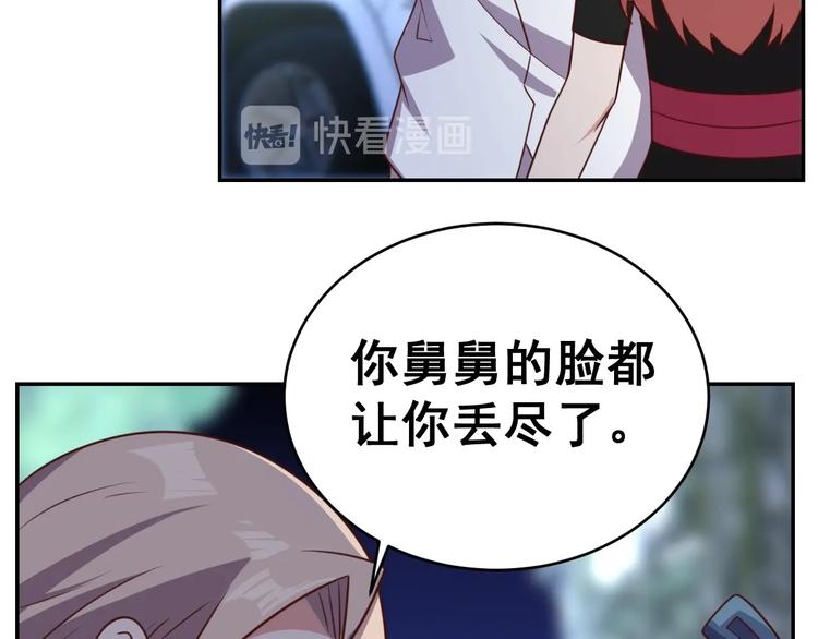 《我靠吃饭拯救地球》14话 阔少的报应 第14页