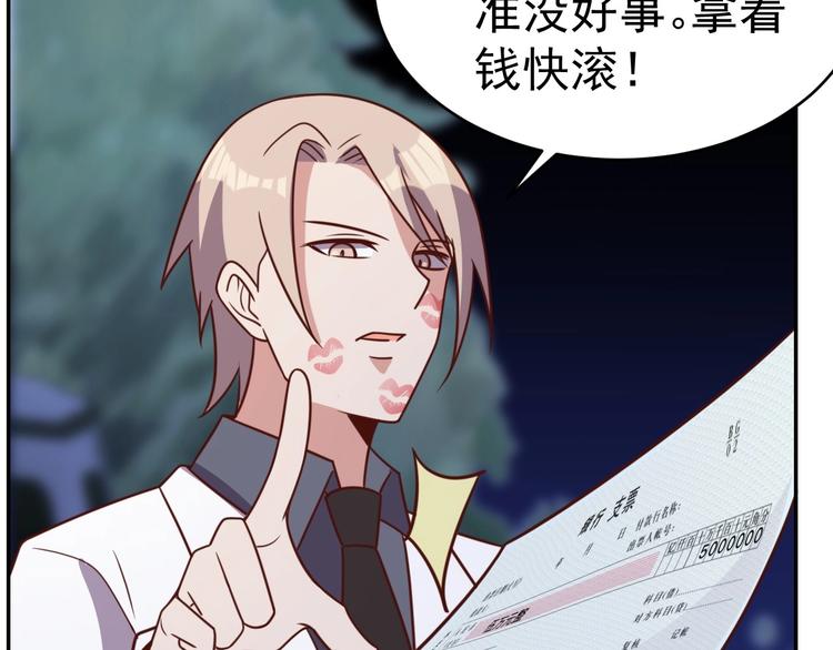 《我靠吃饭拯救地球》14话 阔少的报应 第24页