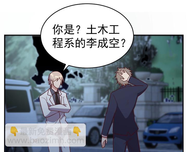 《我靠吃饭拯救地球》14话 阔少的报应 第31页