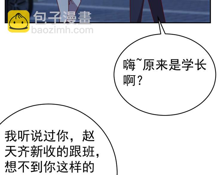 《我靠吃饭拯救地球》14话 阔少的报应 第32页