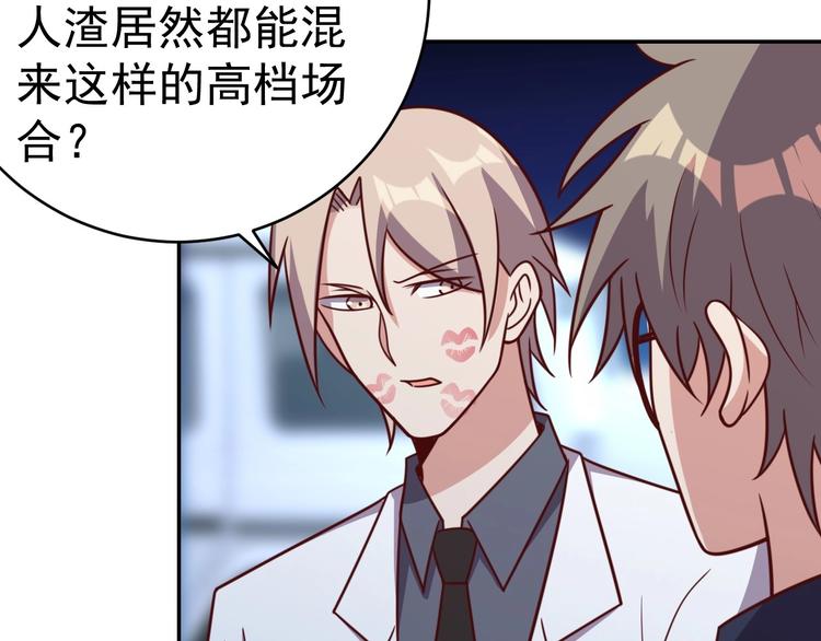 《我靠吃饭拯救地球》14话 阔少的报应 第33页