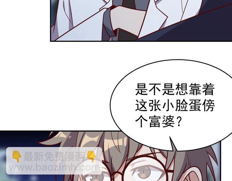 《我靠吃饭拯救地球》14话 阔少的报应 第34页
