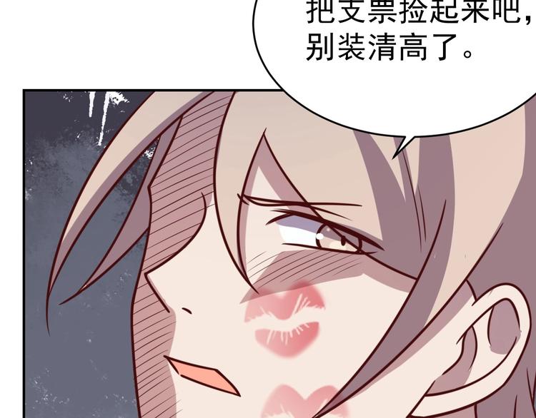 《我靠吃饭拯救地球》14话 阔少的报应 第43页