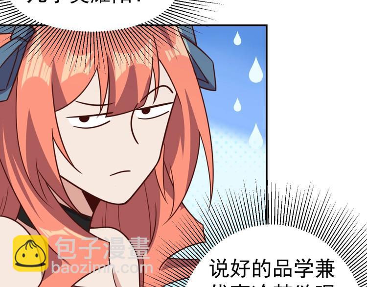 《我靠吃饭拯救地球》14话 阔少的报应 第5页