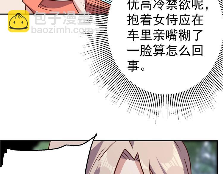 《我靠吃饭拯救地球》14话 阔少的报应 第6页