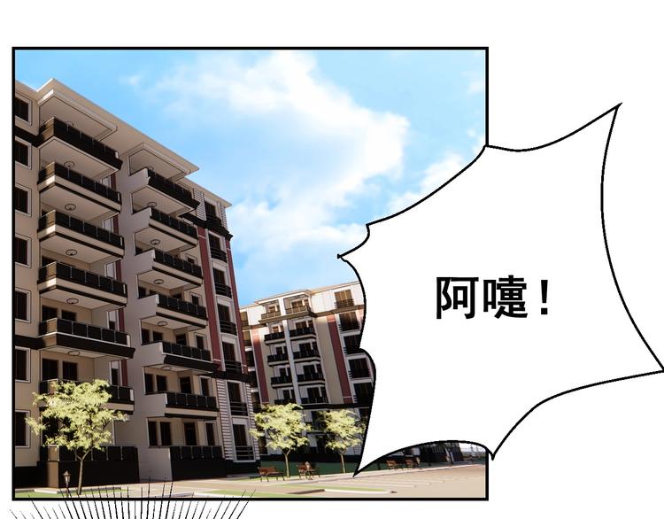 《我靠吃饭拯救地球》第12话 喜当爹 第1页