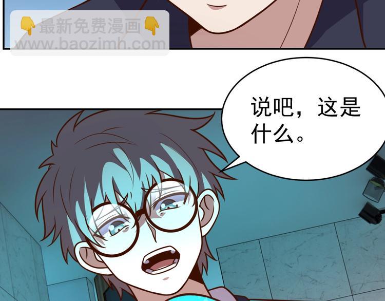 《我靠吃饭拯救地球》第12话 喜当爹 第45页