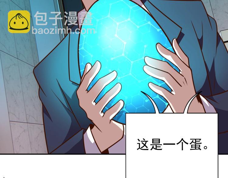 《我靠吃饭拯救地球》第12话 喜当爹 第46页