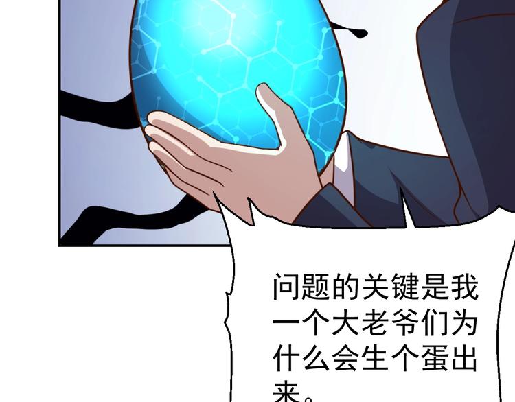 《我靠吃饭拯救地球》第12话 喜当爹 第48页