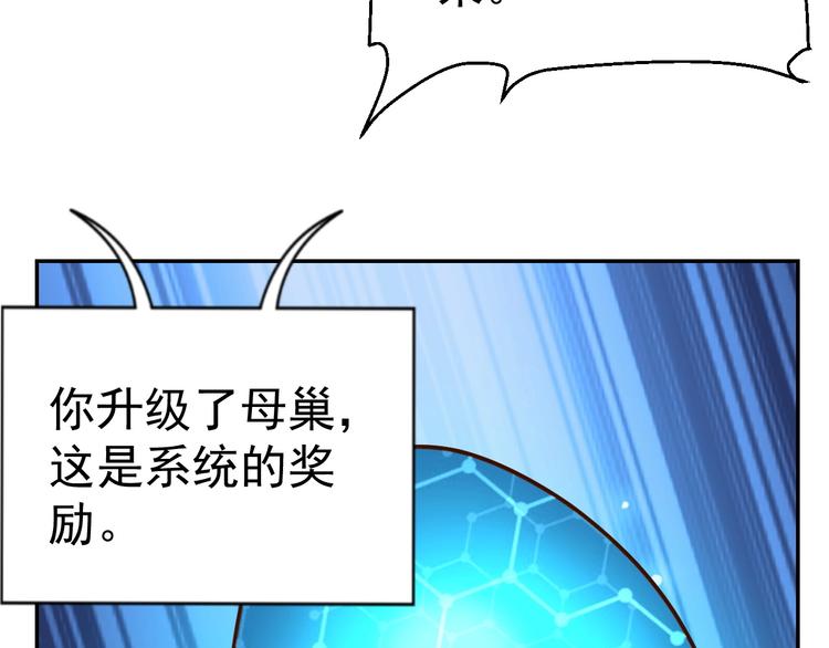 《我靠吃饭拯救地球》第12话 喜当爹 第49页