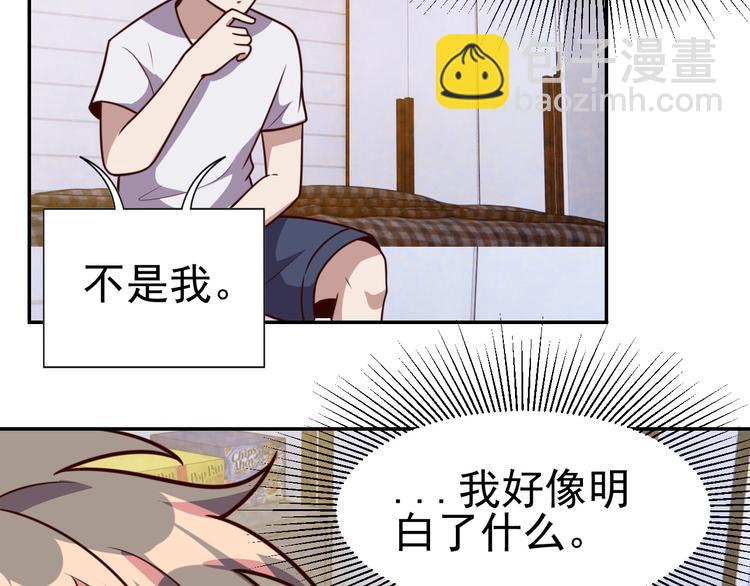 《我靠吃饭拯救地球》第12话 喜当爹 第4页